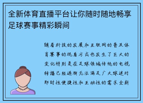全新体育直播平台让你随时随地畅享足球赛事精彩瞬间